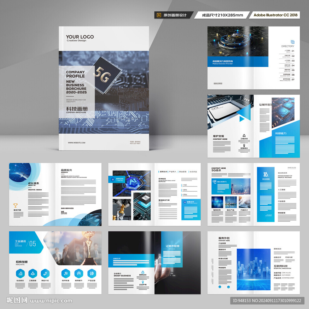 蓝色科技画册