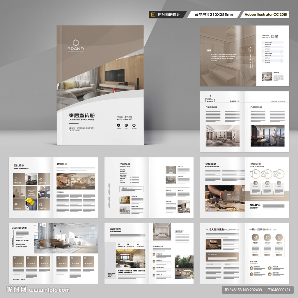 装饰公司画册