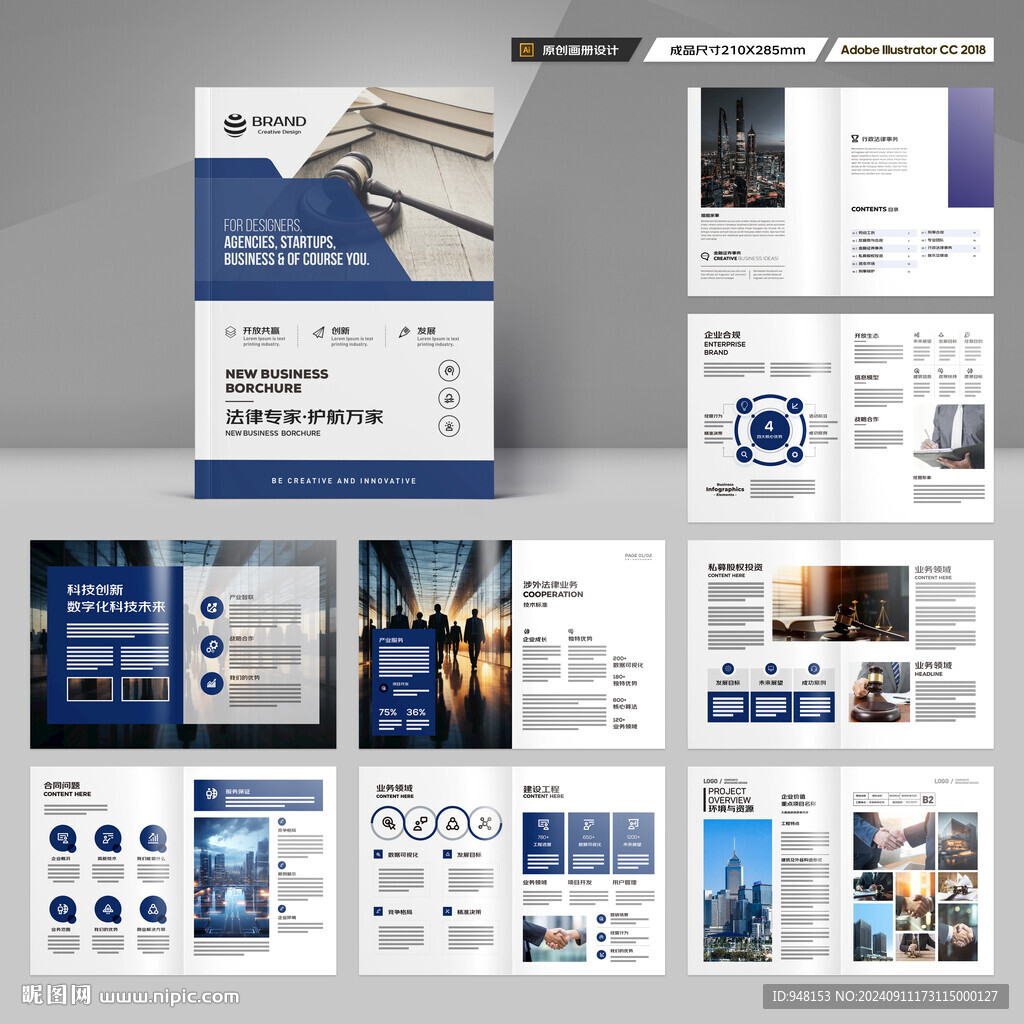律师事务所画册