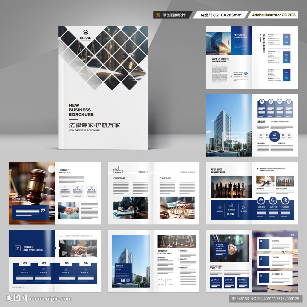 律师事务所画册模板