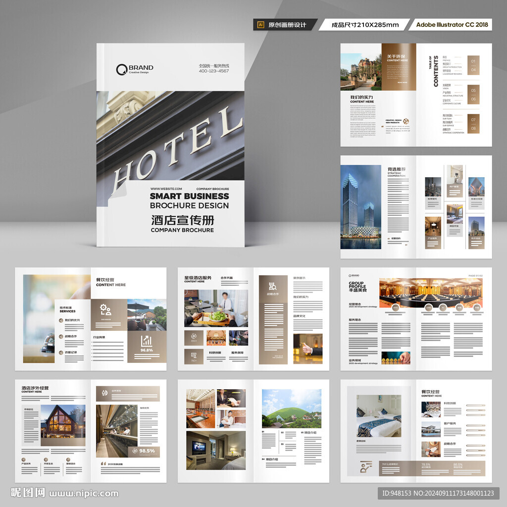 酒店管理画册