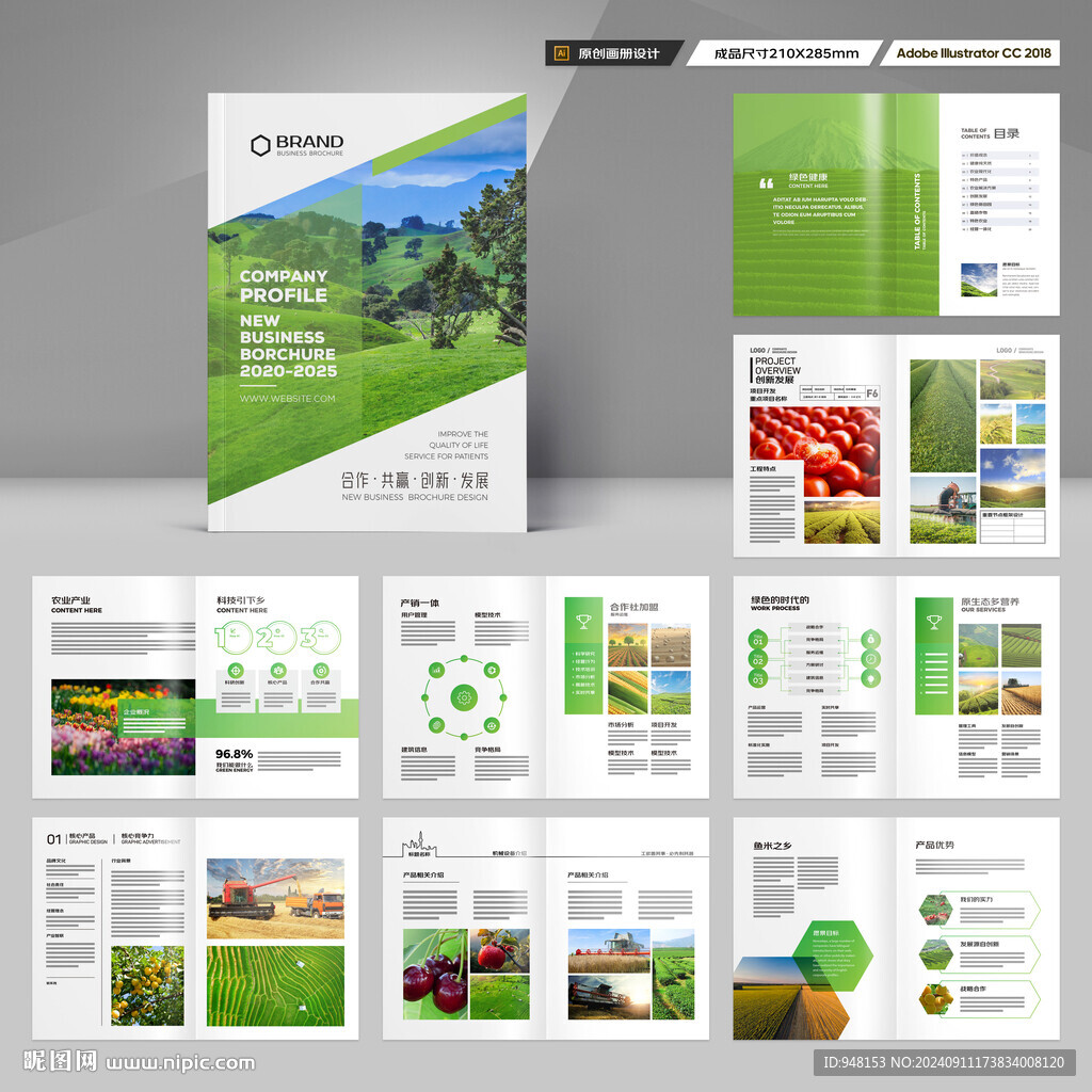 农业画册模板