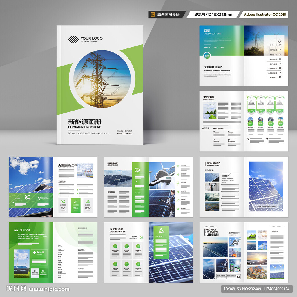 新能源宣传册