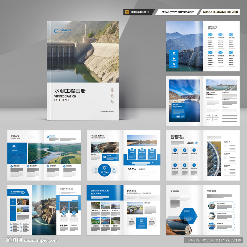 大坝宣传册 