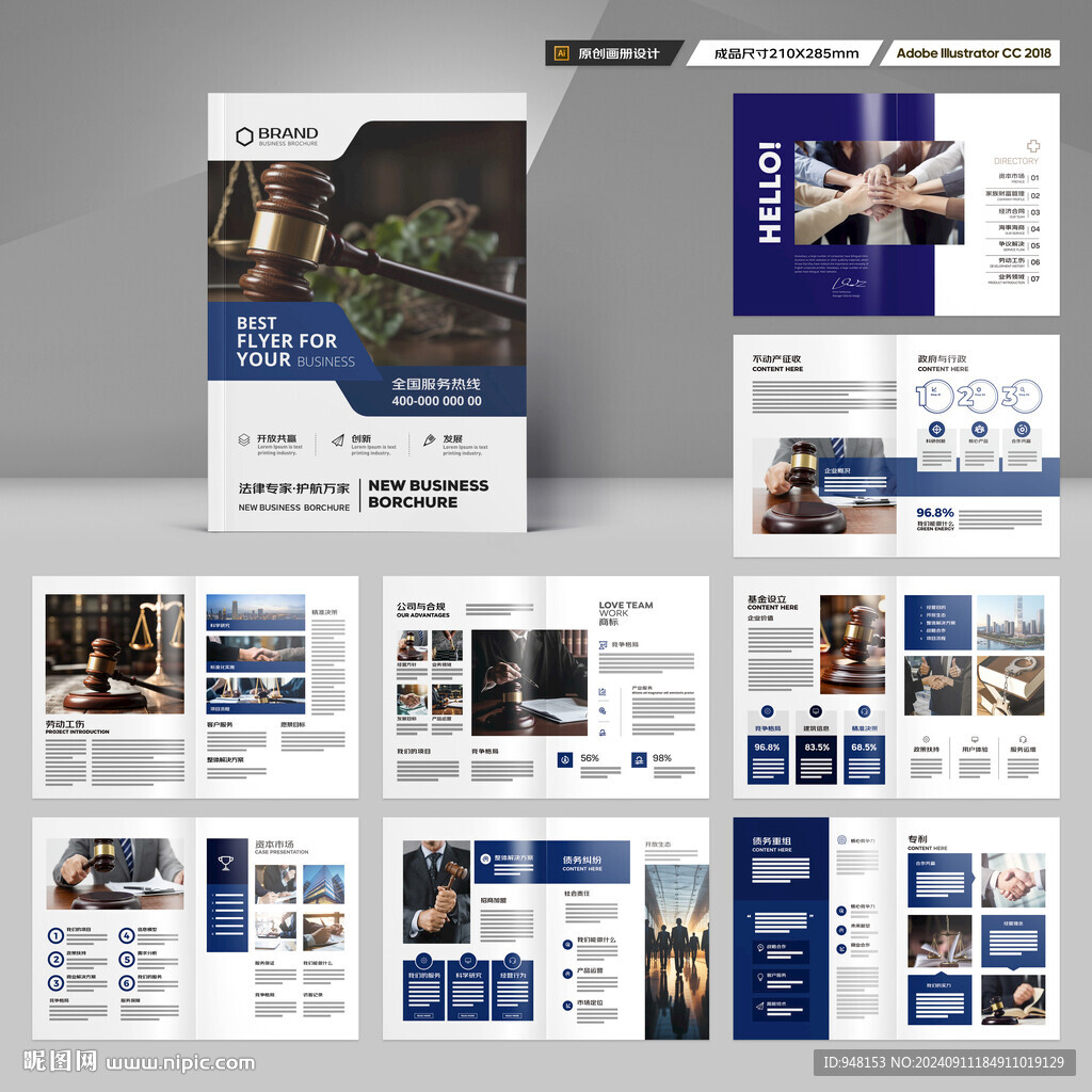 律师事务所画册模板