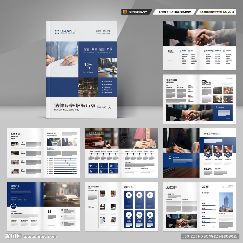 大气律师事务所画册