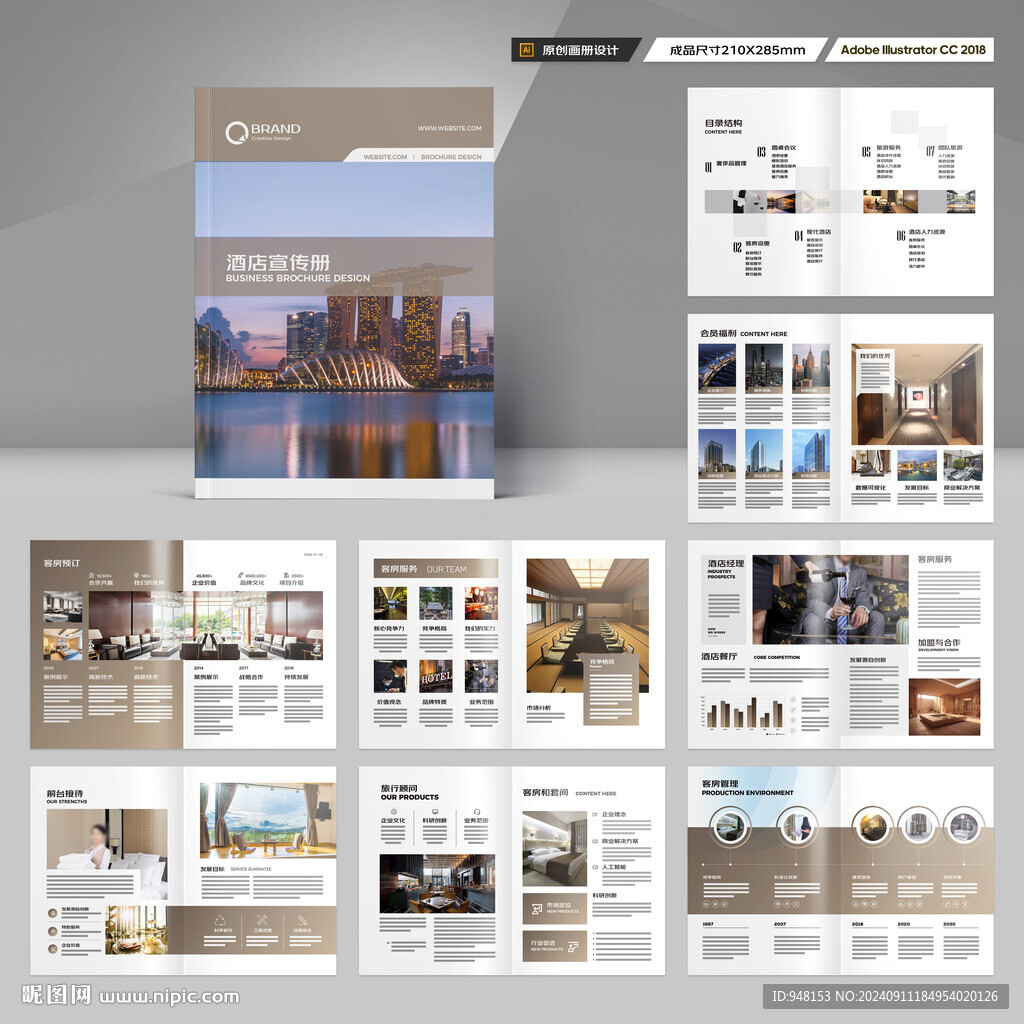 酒店画册
