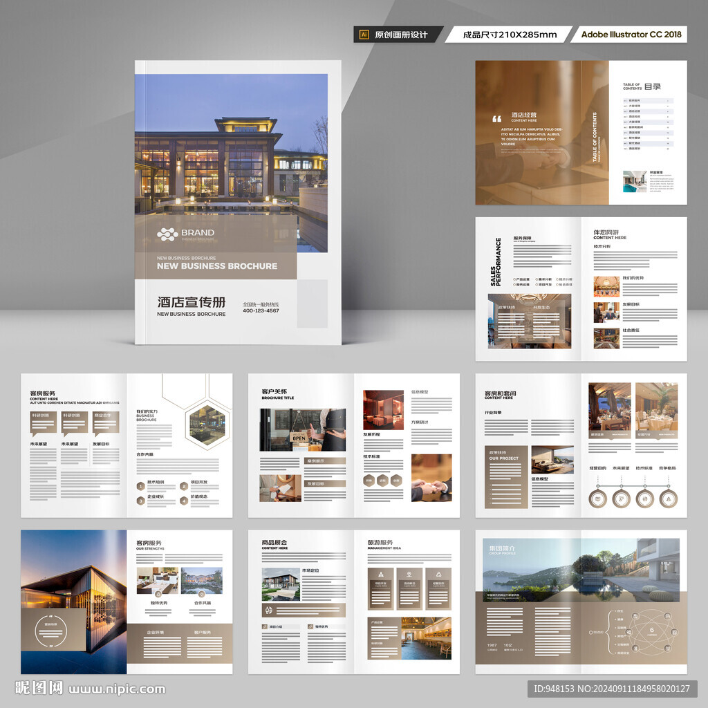 高端酒店画册
