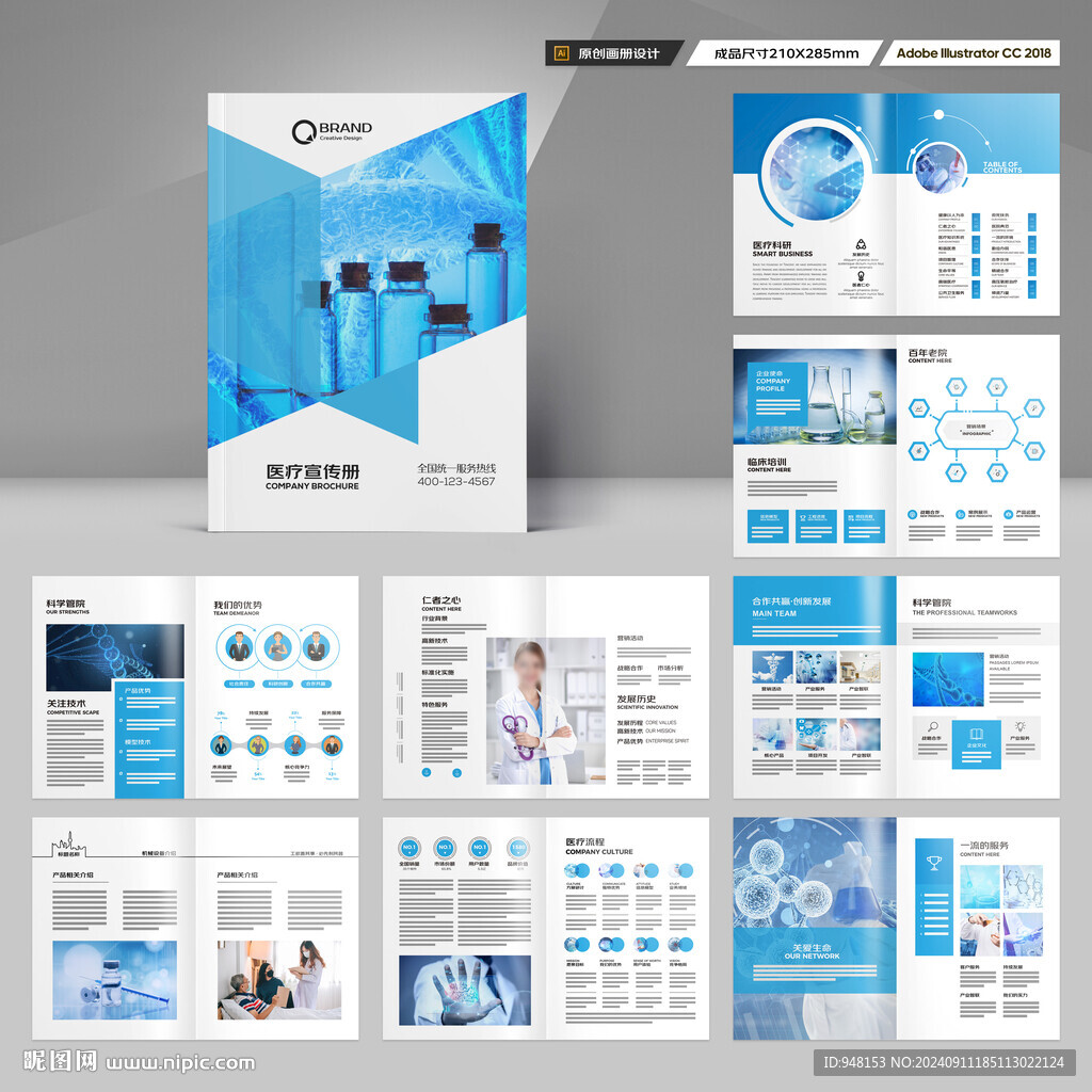 医疗设备画册