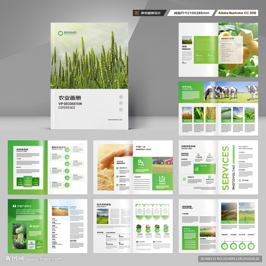 农业画册模板
