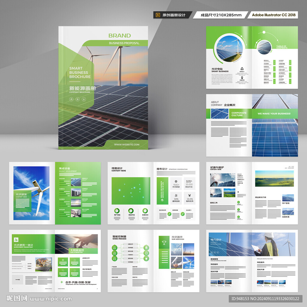 新能源画册