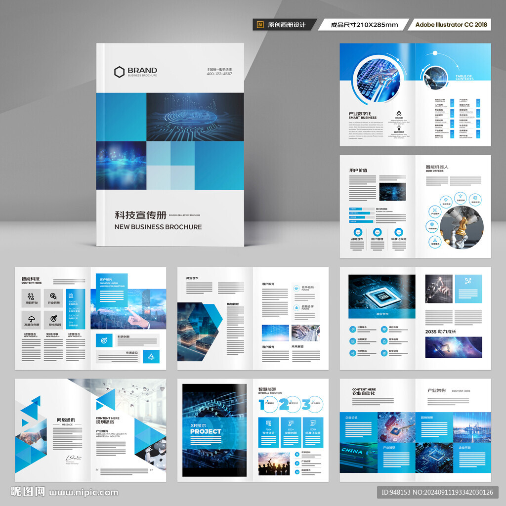 科技企业画册