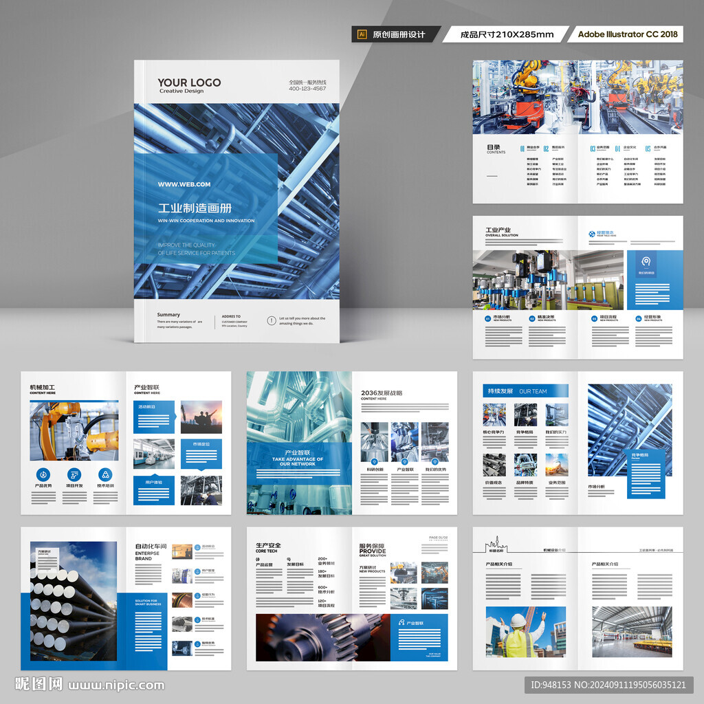 制造业宣传册