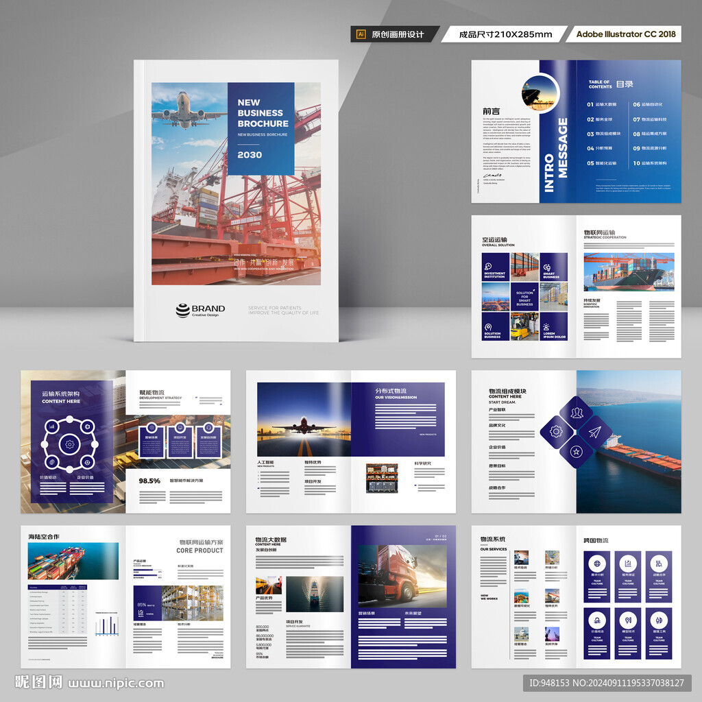 物流画册