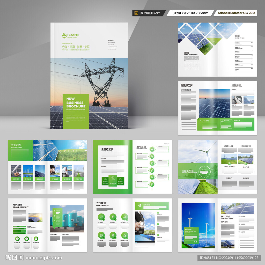 新能源画册