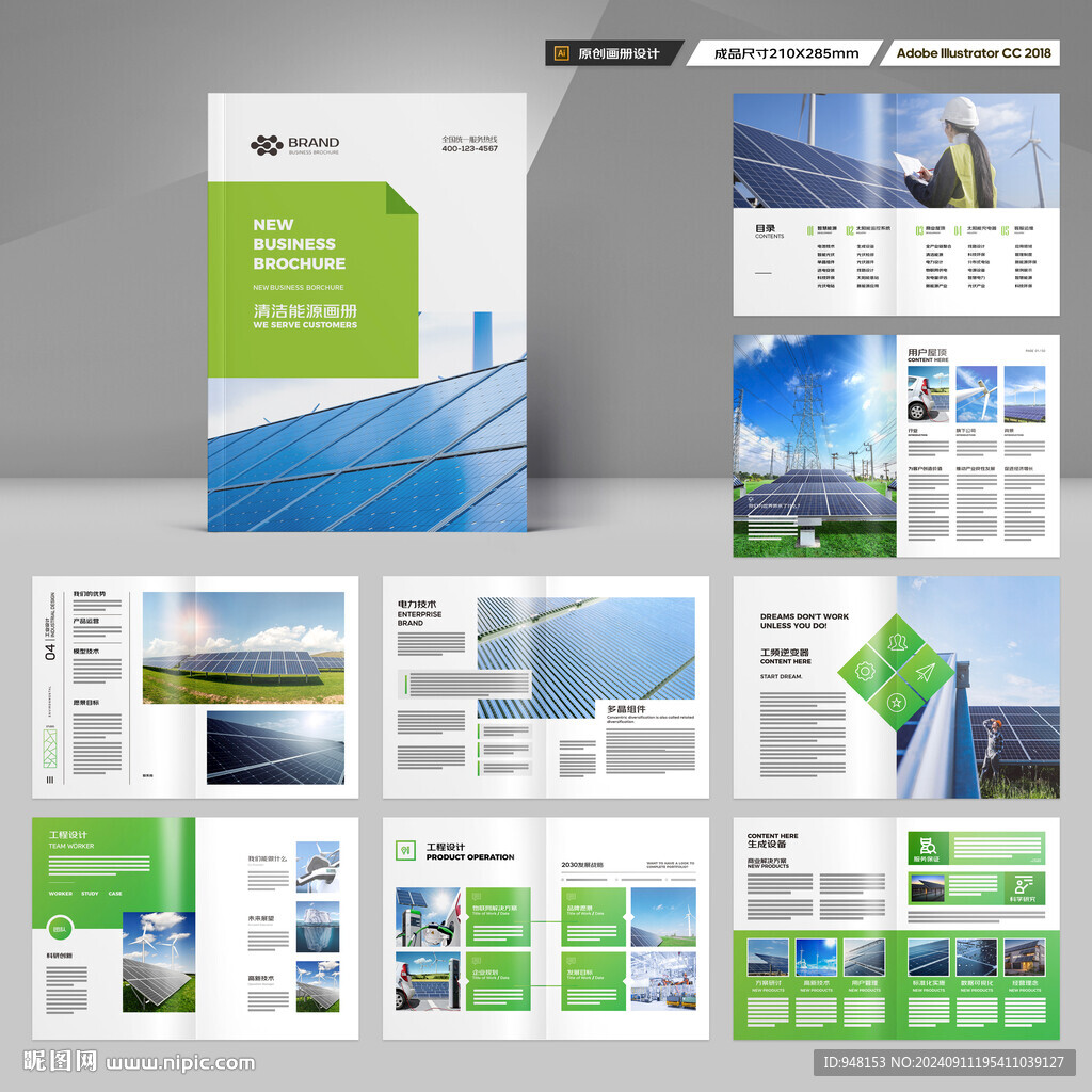 新能源宣传册