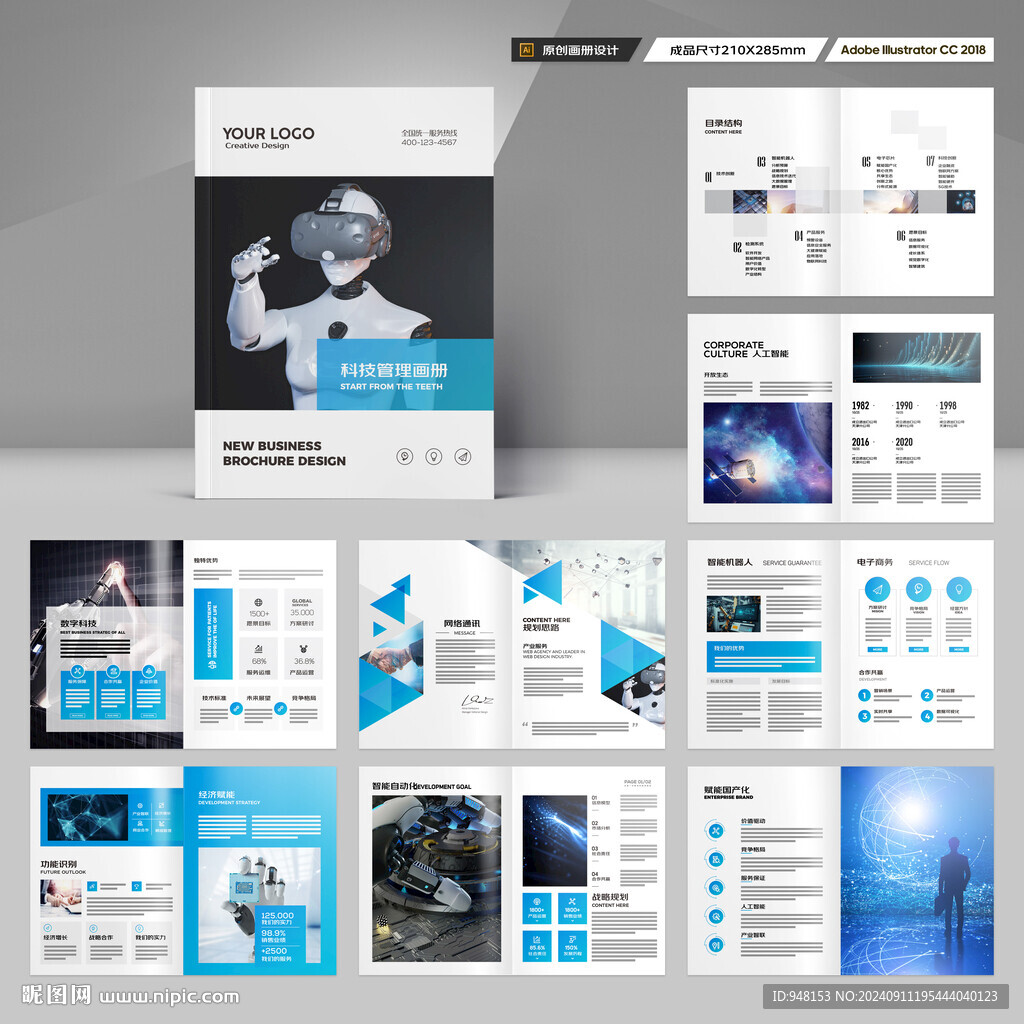 蓝色科技画册