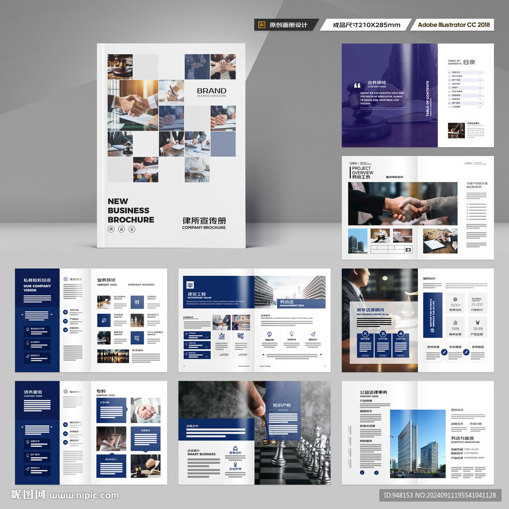 律师事务所画册
