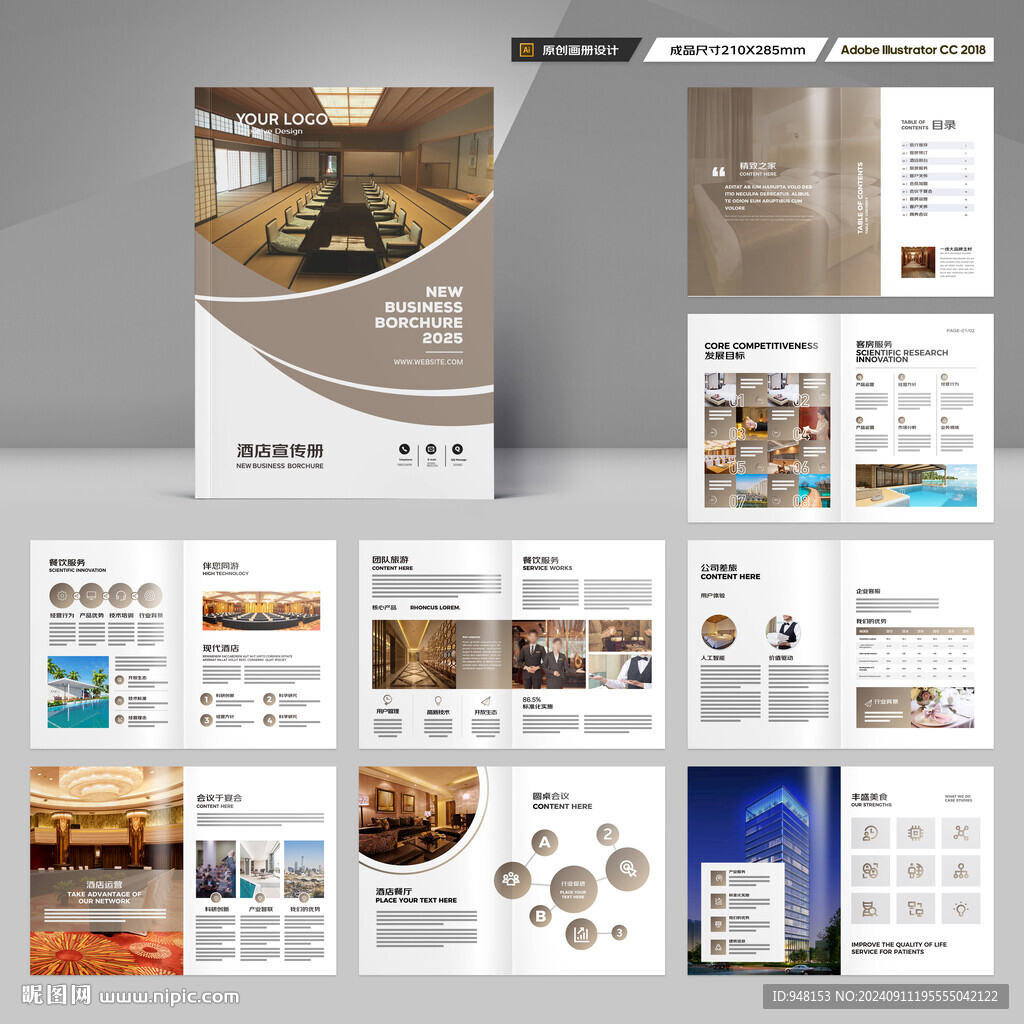 酒店宣传画册