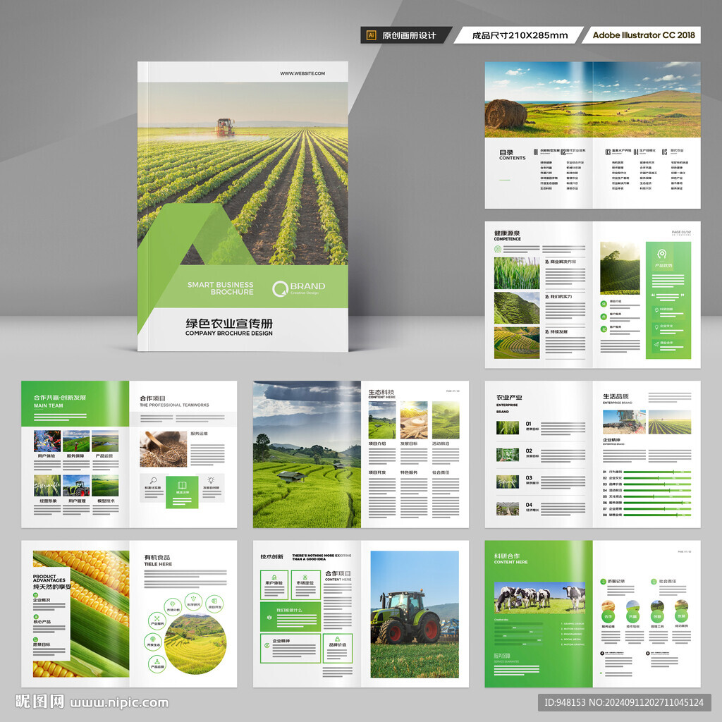 农业科技画册