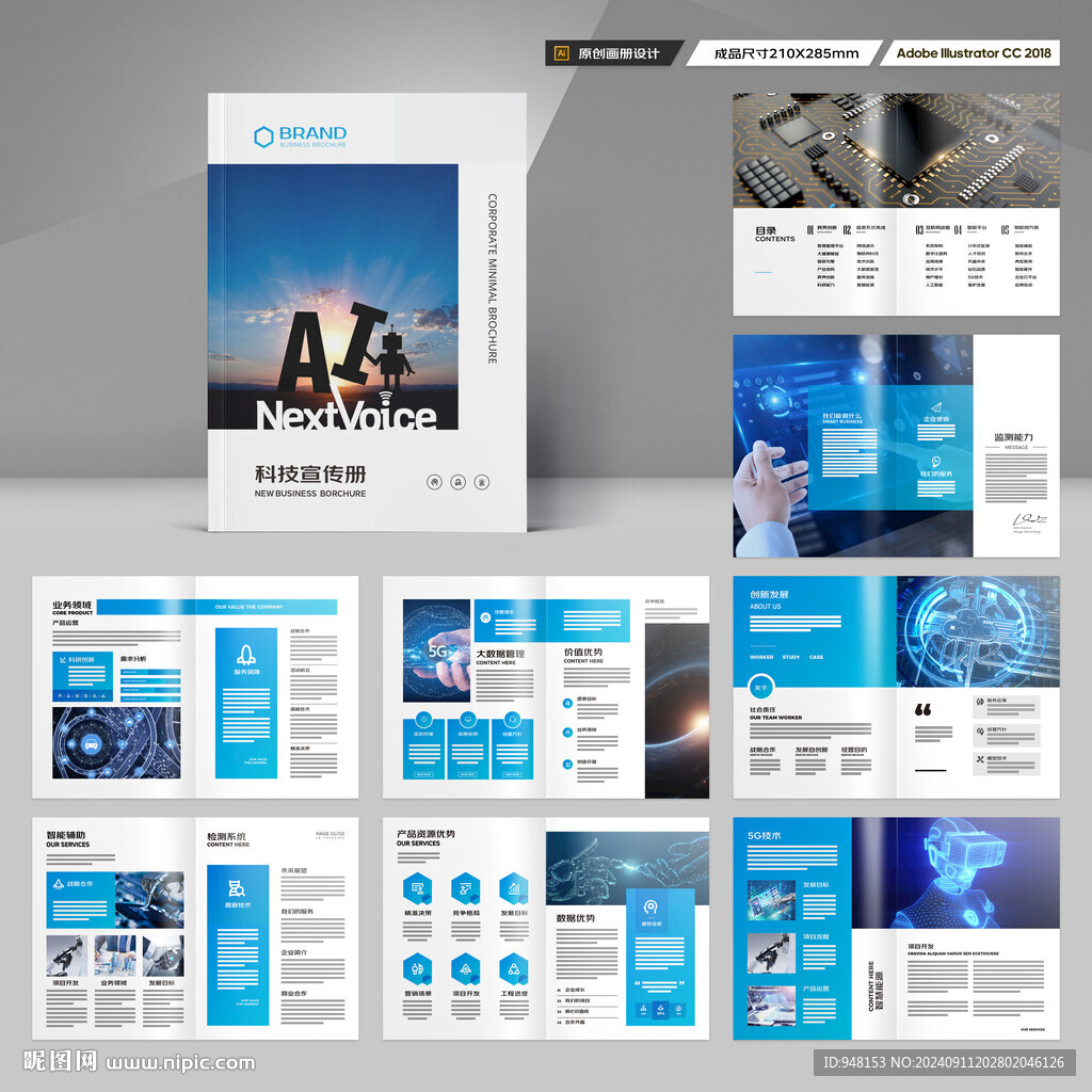 蓝色科技画册