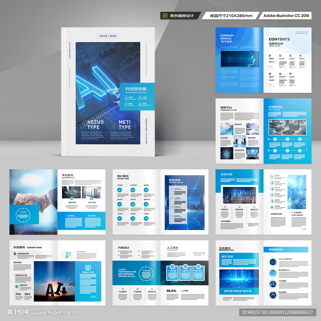高科技画册
