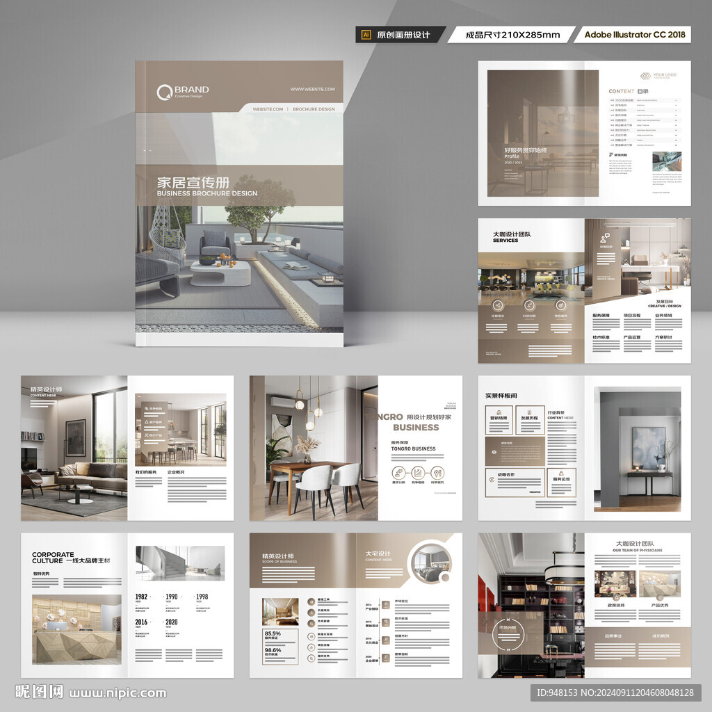 装饰公司画册