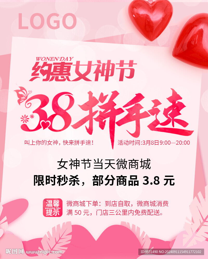 朋友圈妇女节海报