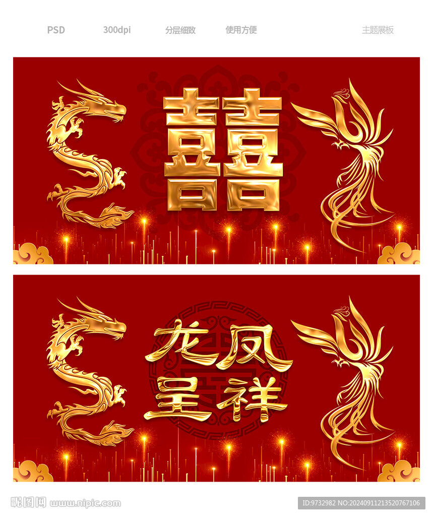 龙凤呈祥