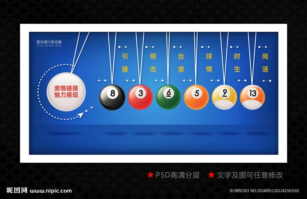 台球