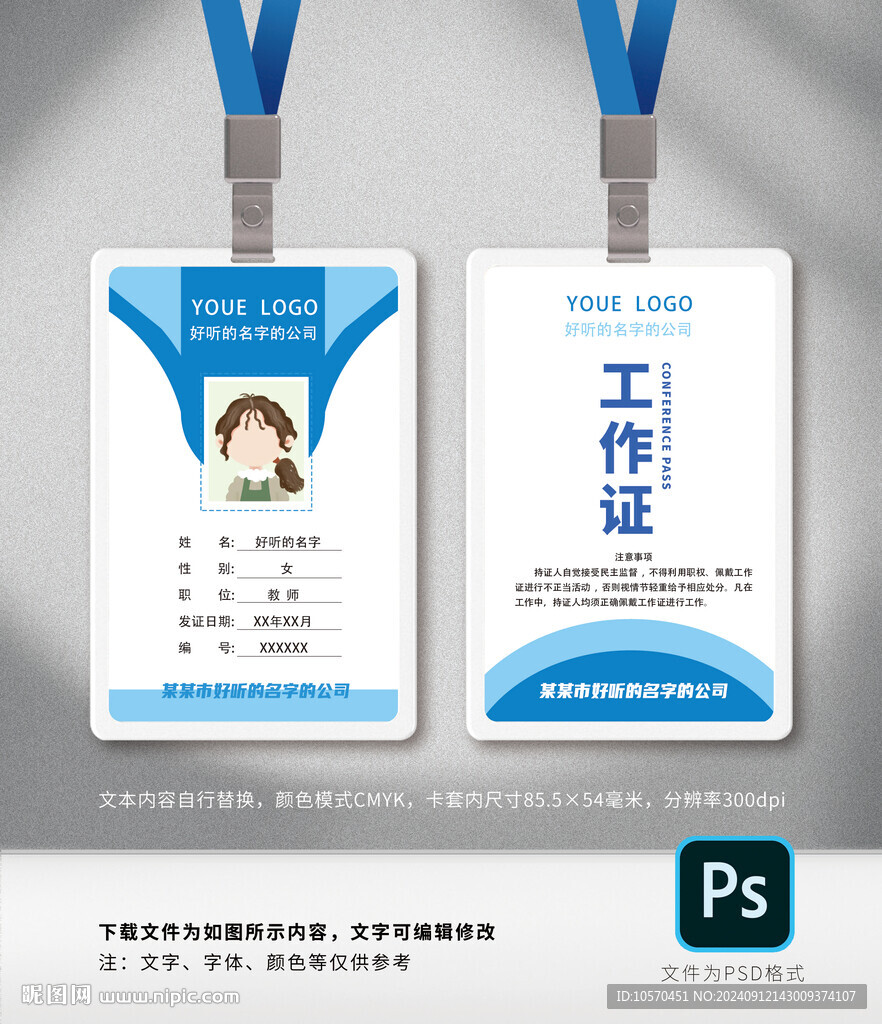 工作证