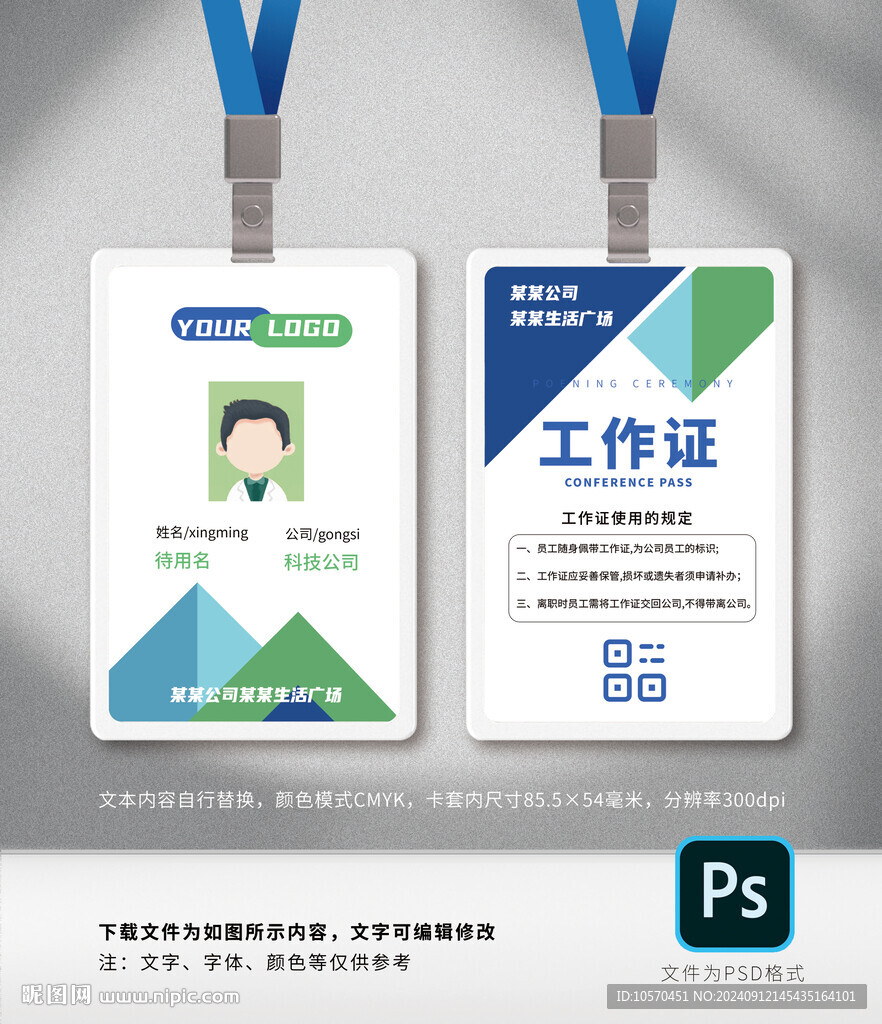 工作证