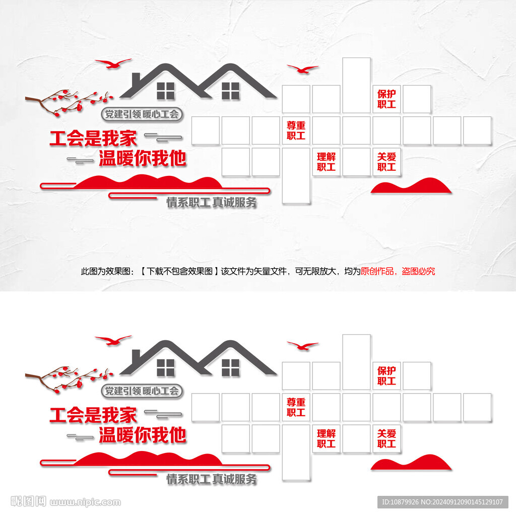 职工之家文化墙