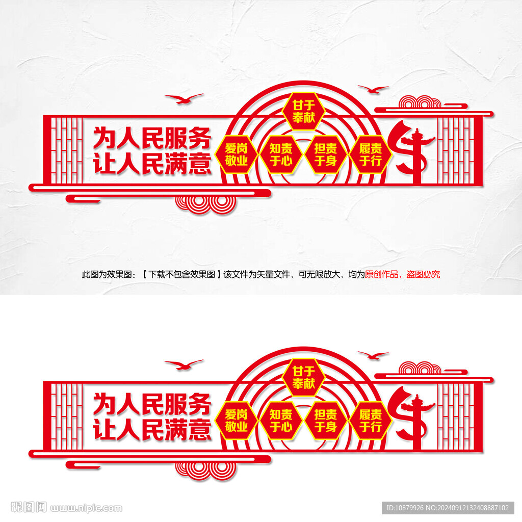 为人民服务让人民满意文化墙