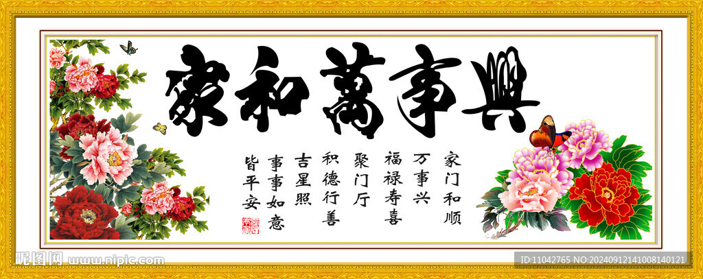家和万事兴