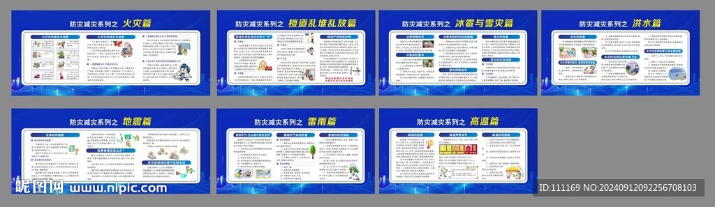 防灾减灾宣传海报