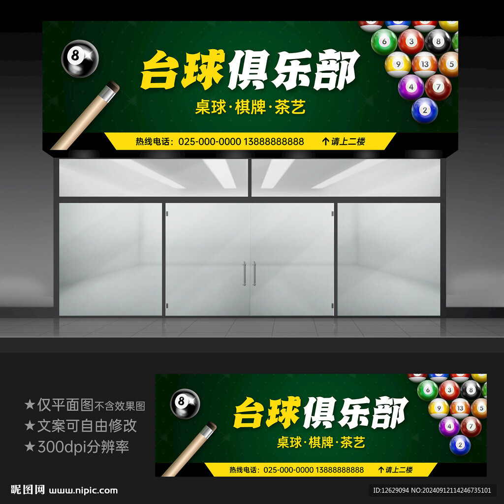 台球门头