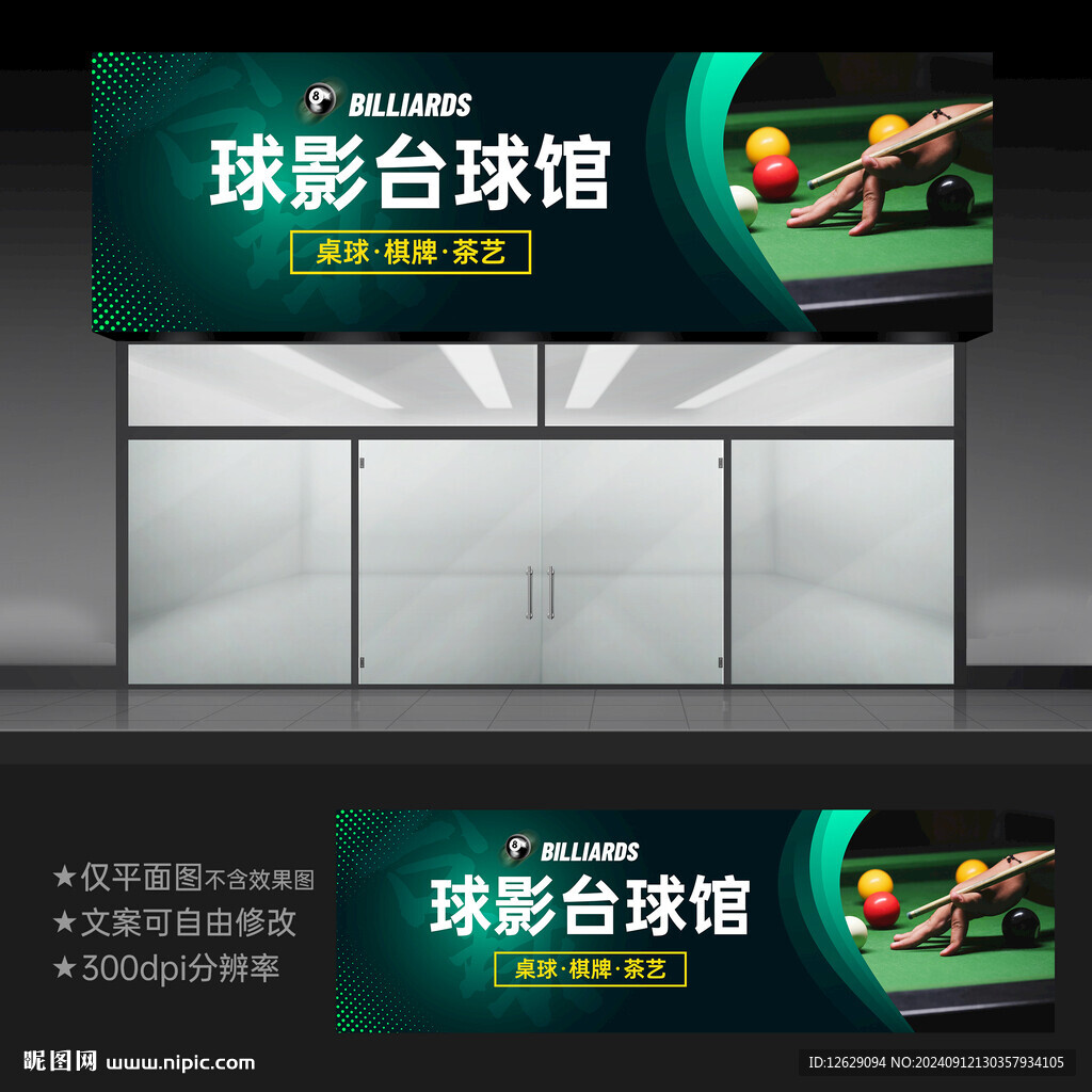 台球门头