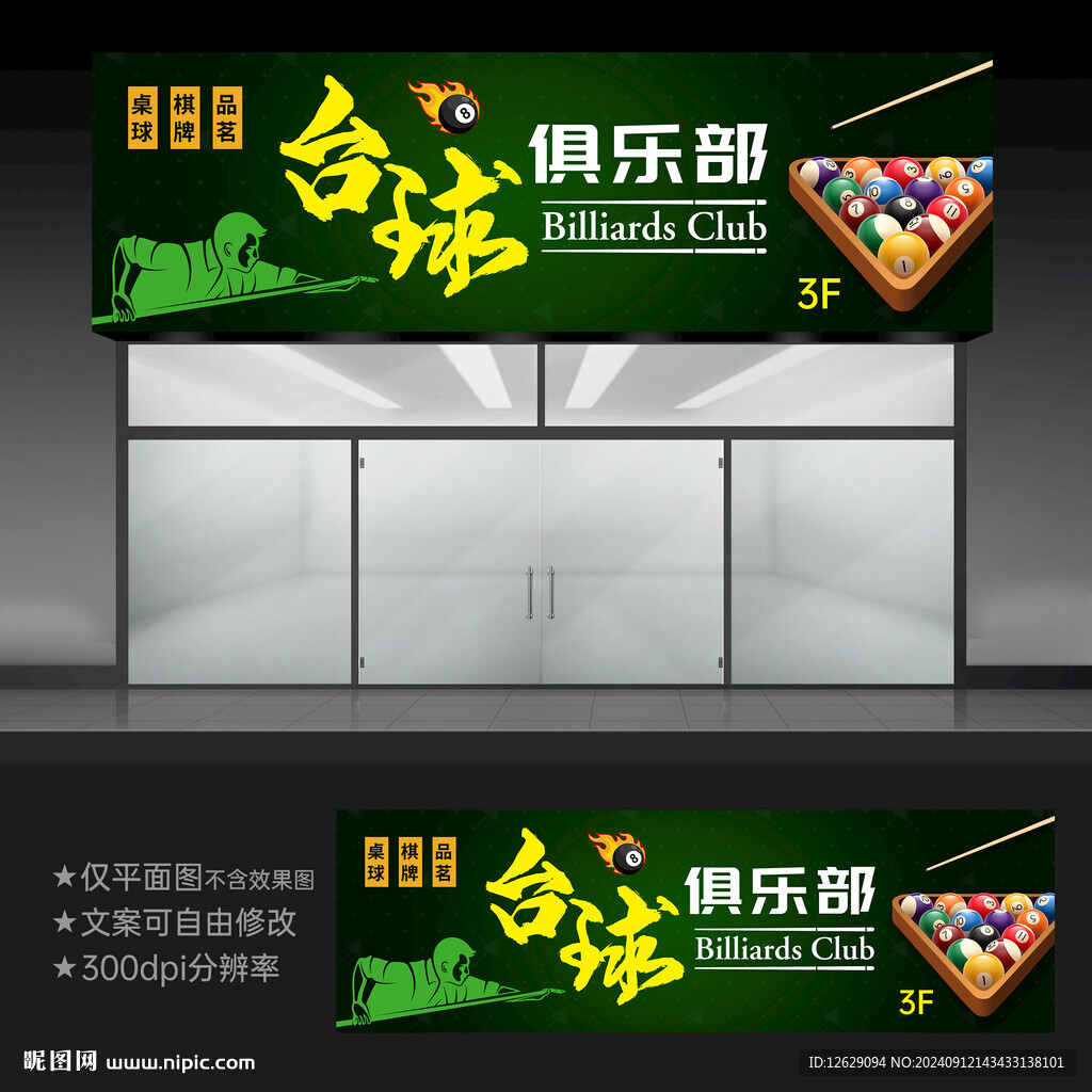 台球门头