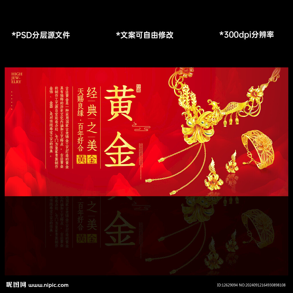 黄金海报