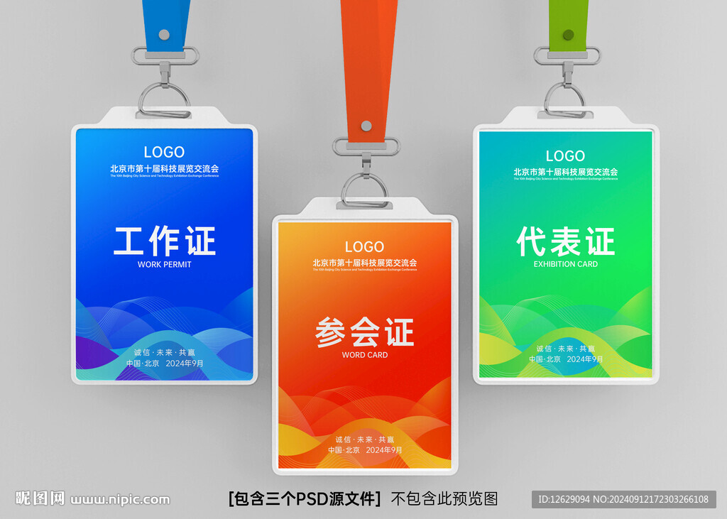 工作证