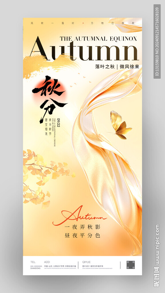 秋分