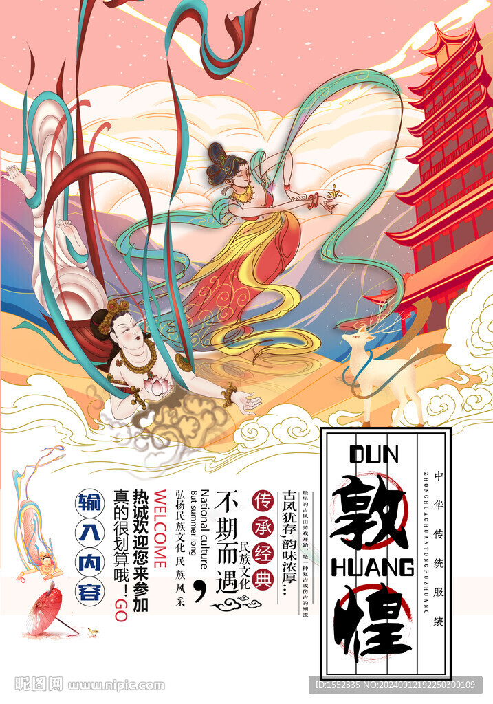 敦煌