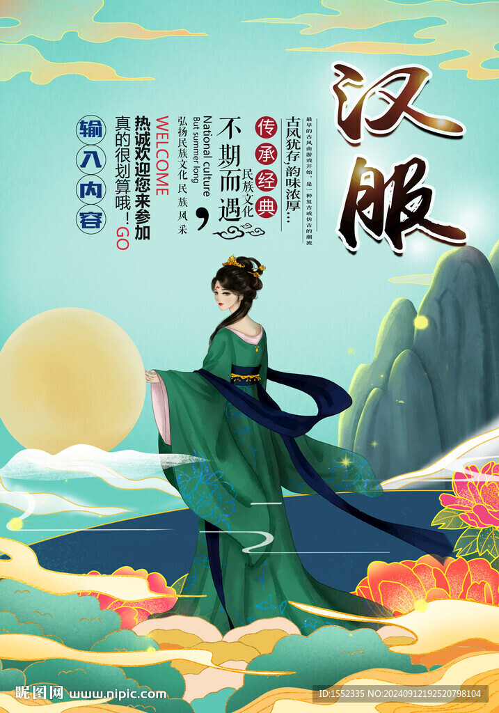 汉服