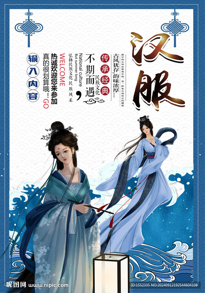 汉服