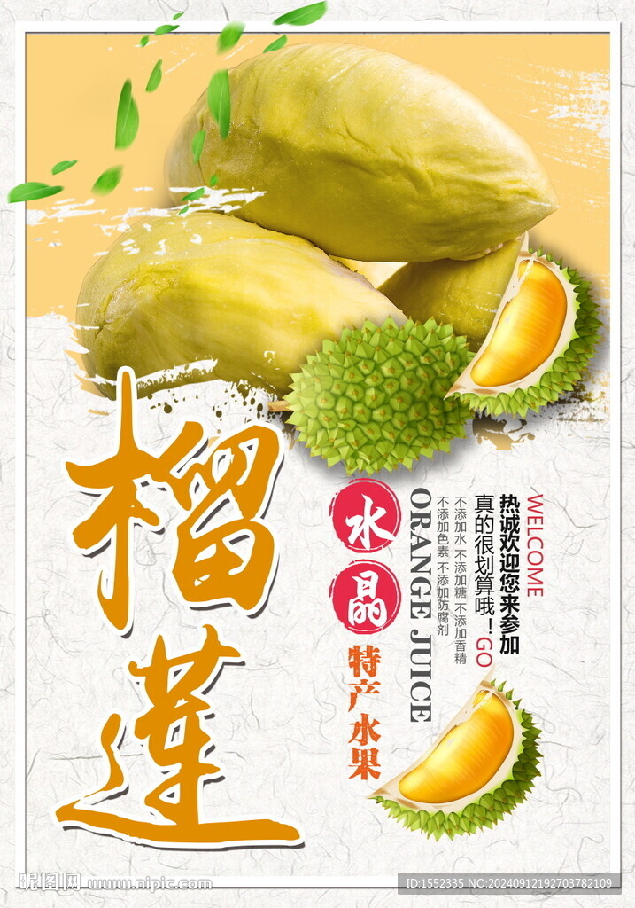 榴莲
