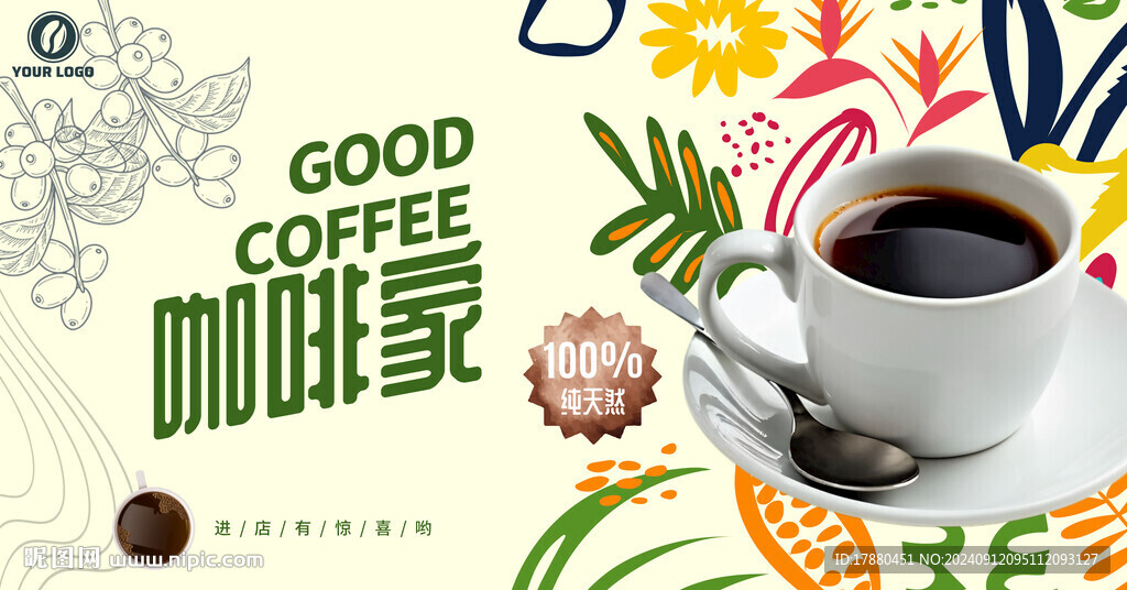 咖啡店海报