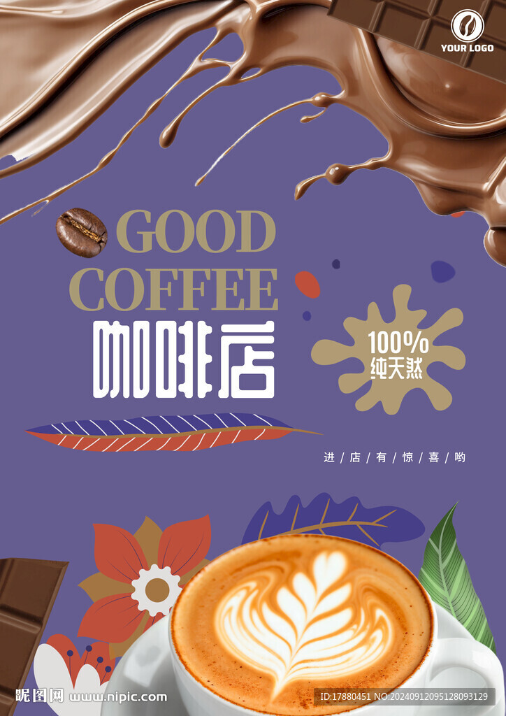 咖啡店海报