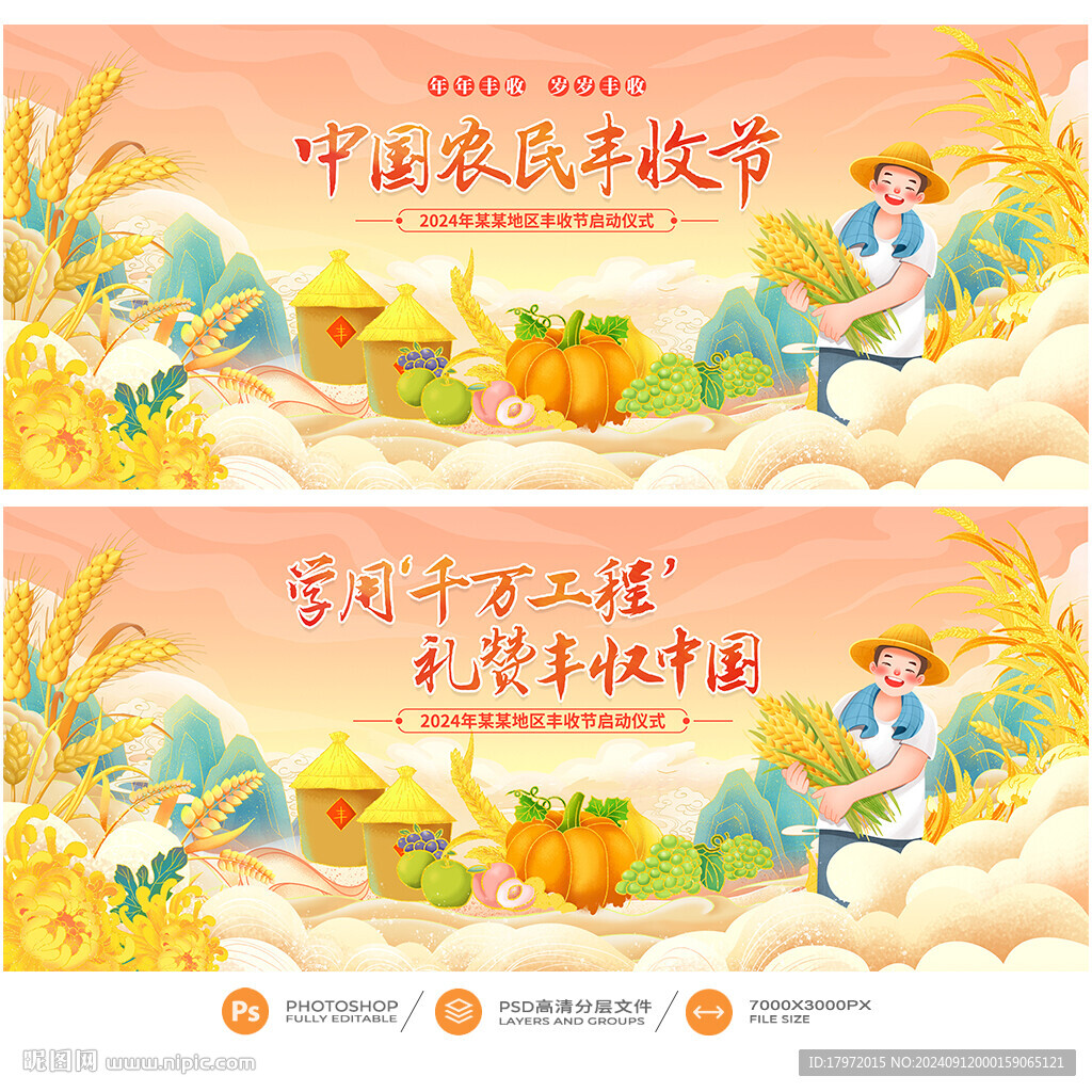 丰收节