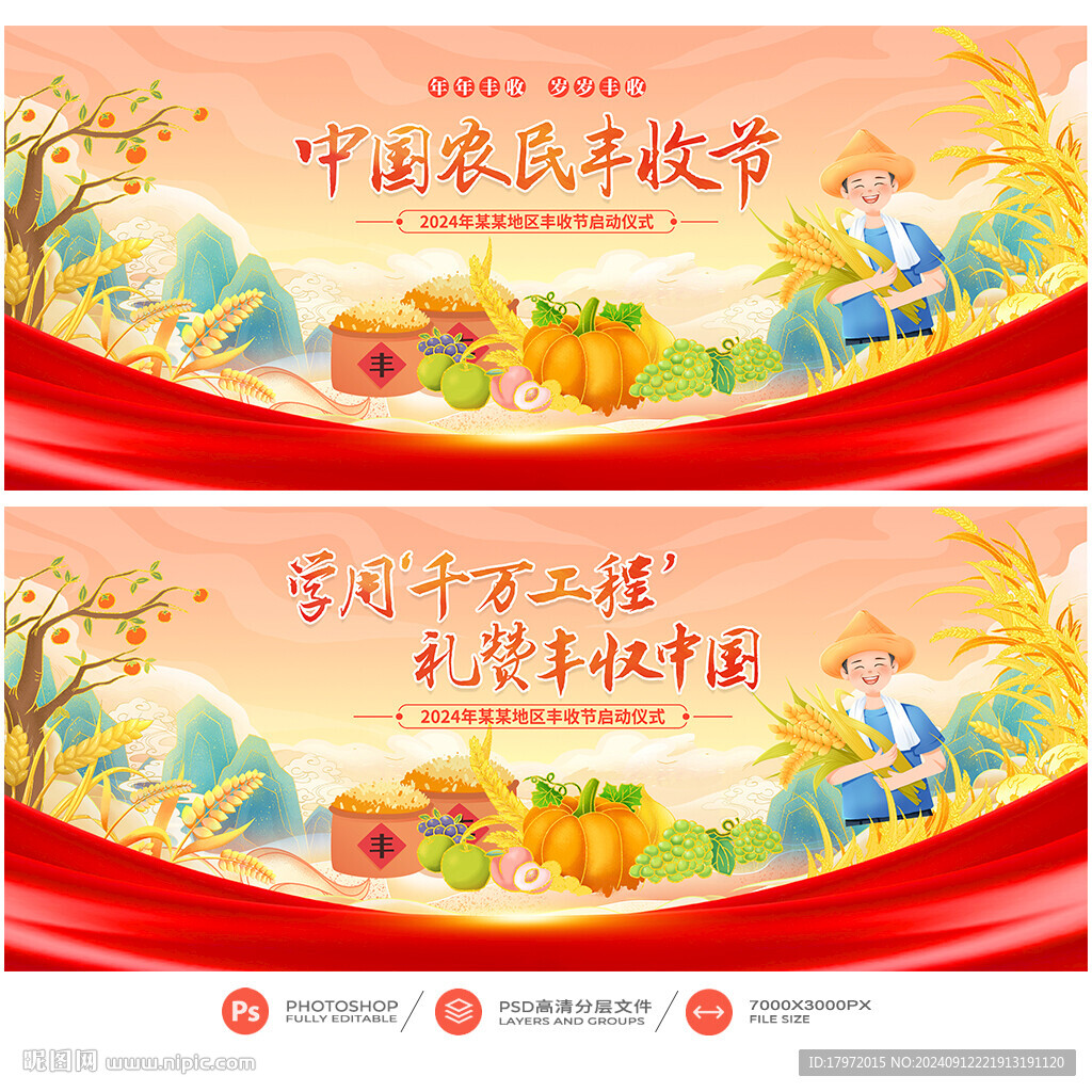 丰收节